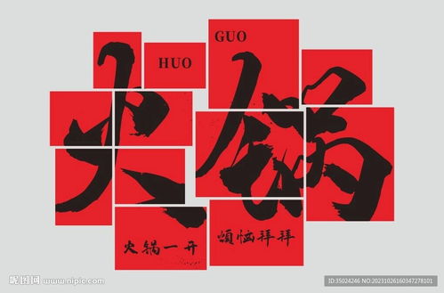 融合火鍋文化與禮儀服務的室內(nèi)廣告設(shè)計 以文化墻設(shè)計圖為例