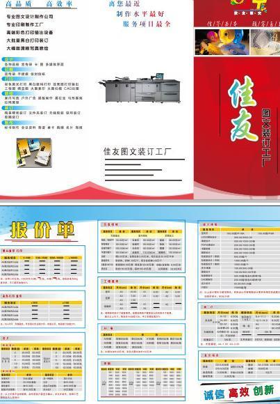 圖文店報(bào)價(jià)單圖片軟件開(kāi)發(fā)方案
